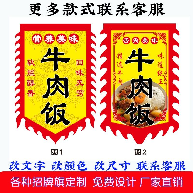 双面牛肉饭广告旗子仿古旗定制做牛肉面板面炸酱面旗招牌旗帜尺寸,文具电教/文化用品/商务用品,旗帜/锦旗,淘宝优惠券,粉丝福利购,淘宝优惠卷