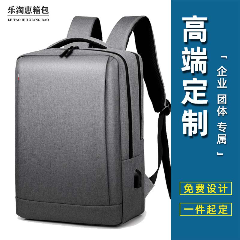 商务定制揹包男款旅行双肩包学生书包大容量印logo轻便电脑包新款