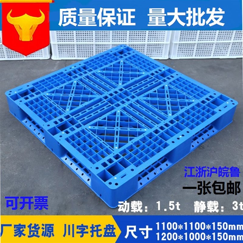 网格川字塑料托盘仓库加厚货架垫板叉车栈塑胶卡垫仓板地台板防潮