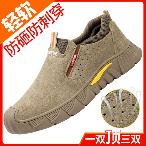 劳保鞋男夏季透气轻便软底钢包头防砸防刺穿电焊工专用一脚蹬工作