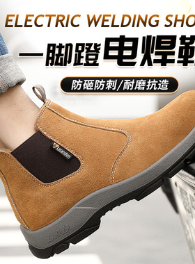 劳保鞋男电焊工专用防砸防刺w穿工地老保带钢板钢头夏季工作电焊