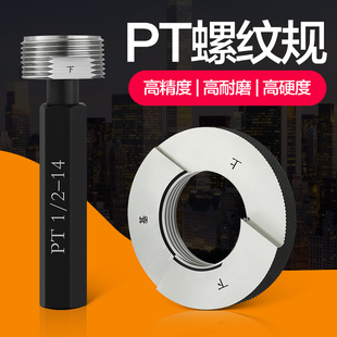 PT日标管螺纹规/管螺纹环规塞规/规/锥度塞规/锥度环规PT1/16-3寸