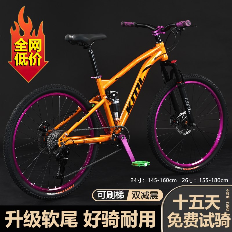 软尾土坡山地自行车变速双减震越野双碟刹炸街120响成人学生单车