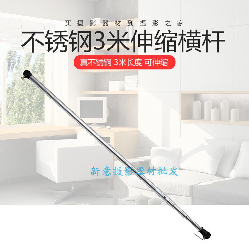 摄影背景架横杆不锈钢伸缩杆3米调节伸缩摄影背景横杆银色升级款