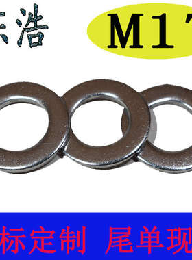 东浩304不锈钢窄边平垫片圈非标定制内孔M17加大T介子超薄华司加