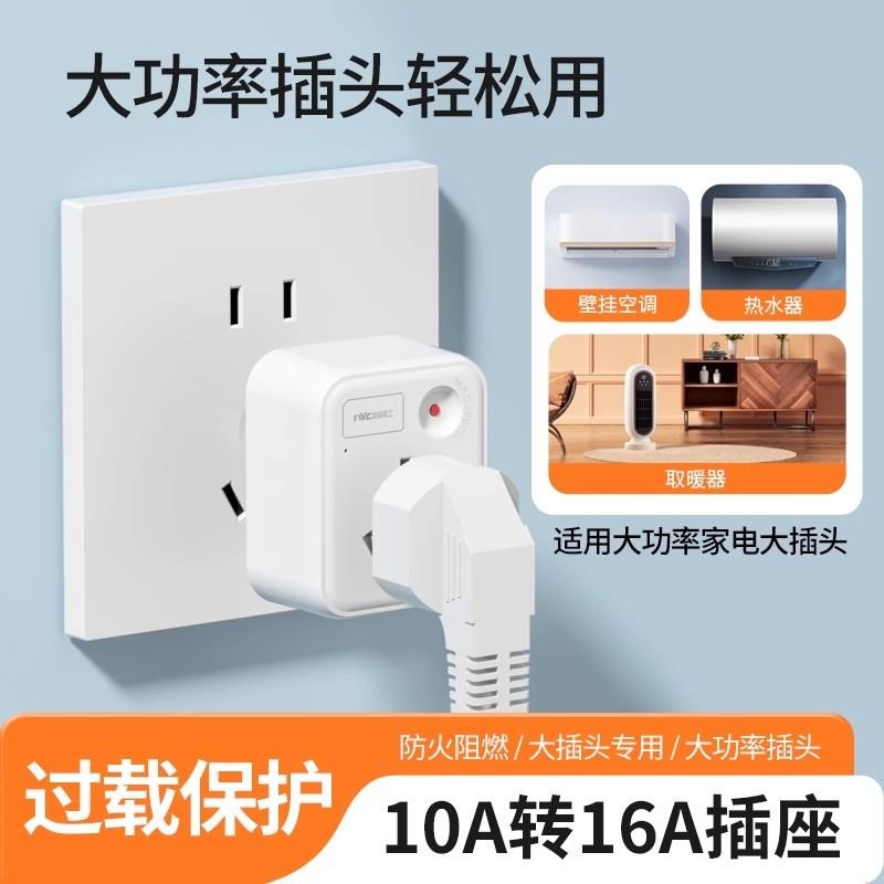 10a转16a空调插座转换器多功能16安插头转换器大功率三孔插排