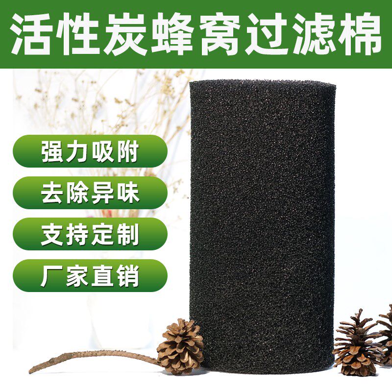活性炭过滤棉螺杆式空压罗茨鼓风机阻燃聚氨酯变频器油烟除异味网
