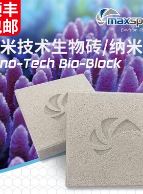 迈光神砖鱼缸纳米砖水族淡海水过滤材料除NO3陪菌屋生化培菌滤材