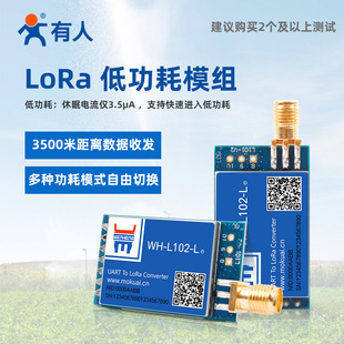lora无线模块串口通信3500米点对点传输数据收发有人WH L102
