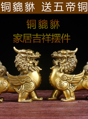纯铜貔貅摆件一对金钱皮丘工艺品公司办公室开业礼品家居客厅摆设