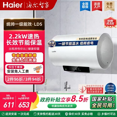 海尔统帅热水器60升一级能效节能
