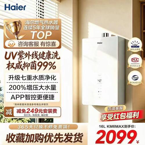新品海尔燃气热水器水伺服增压恒