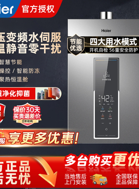 海尔燃气热水器天然气13L16WM5家用水伺服恒温增压变频节能UTSPRO