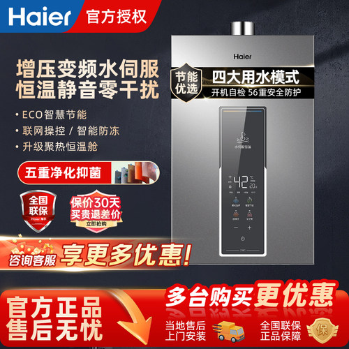 海尔燃气热水器16L节能