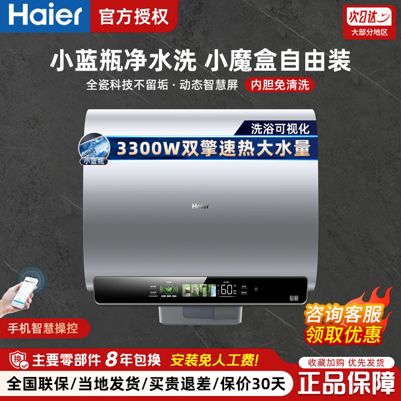 海尔免更换镁棒扁桶家用电热水器双胆小蓝瓶60升一级能效活水BK5