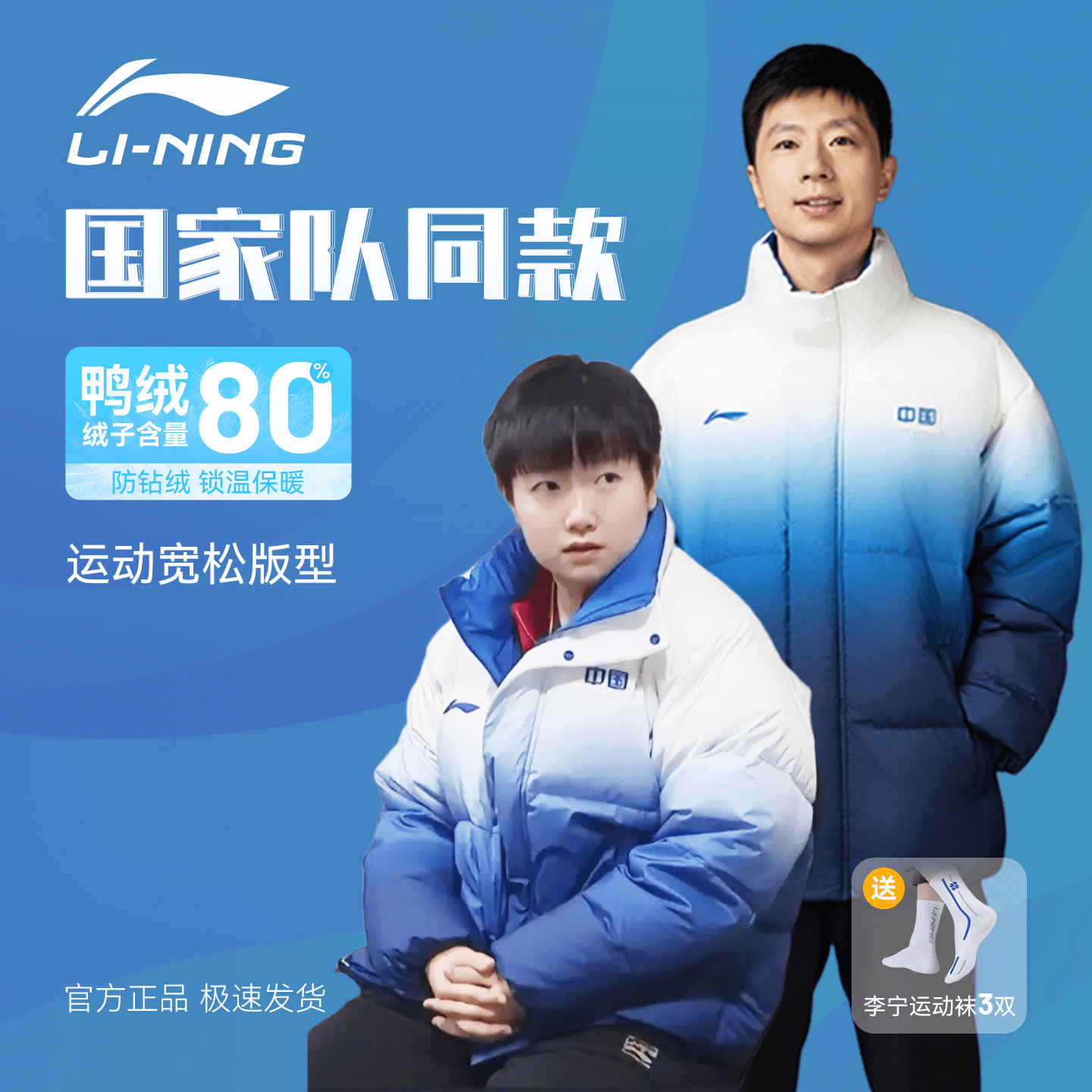 孙颖莎马龙王楚钦同款羽绒服