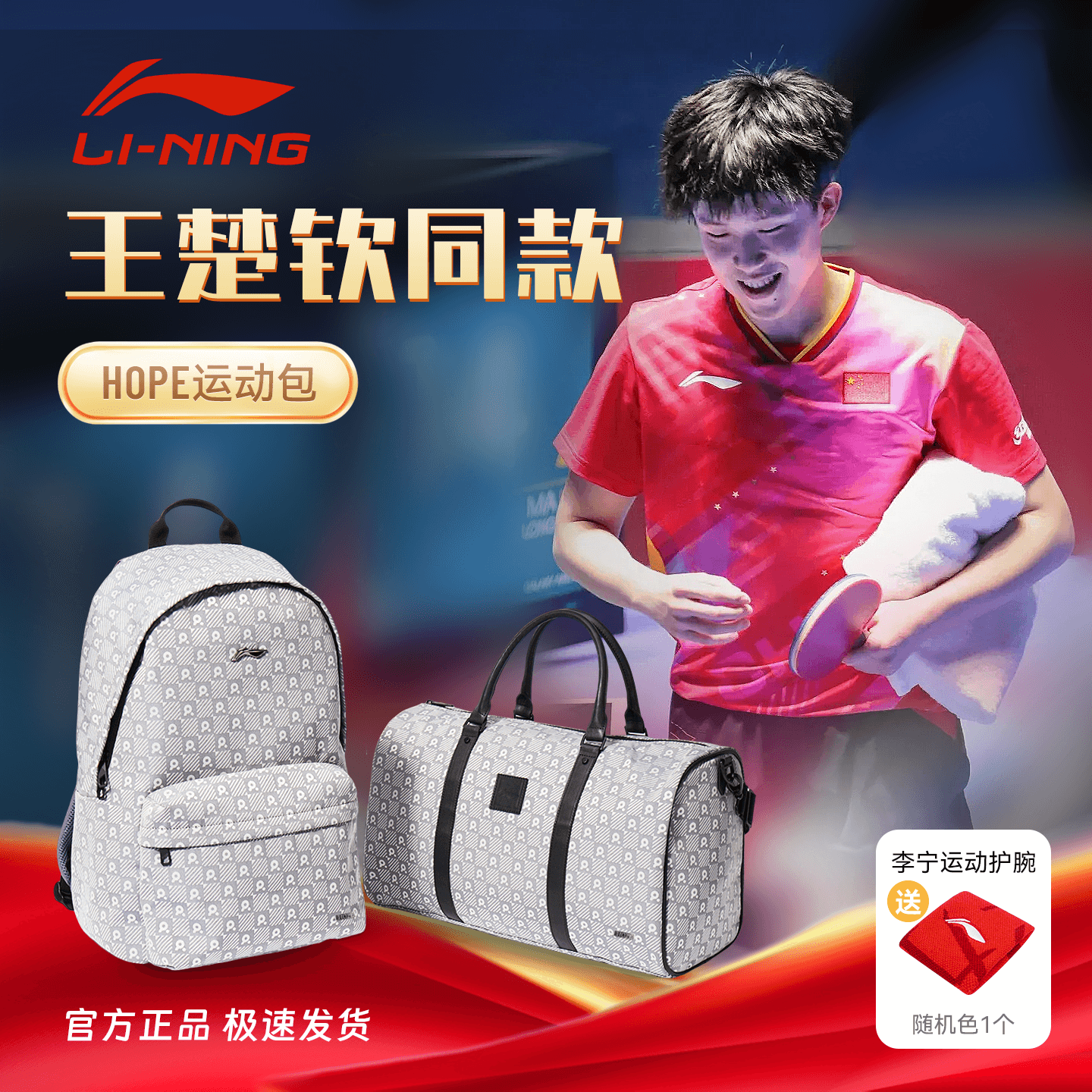 李宁乒乓球系列提花桶包王楚钦同款HOPE比赛训练大容量运动收纳包