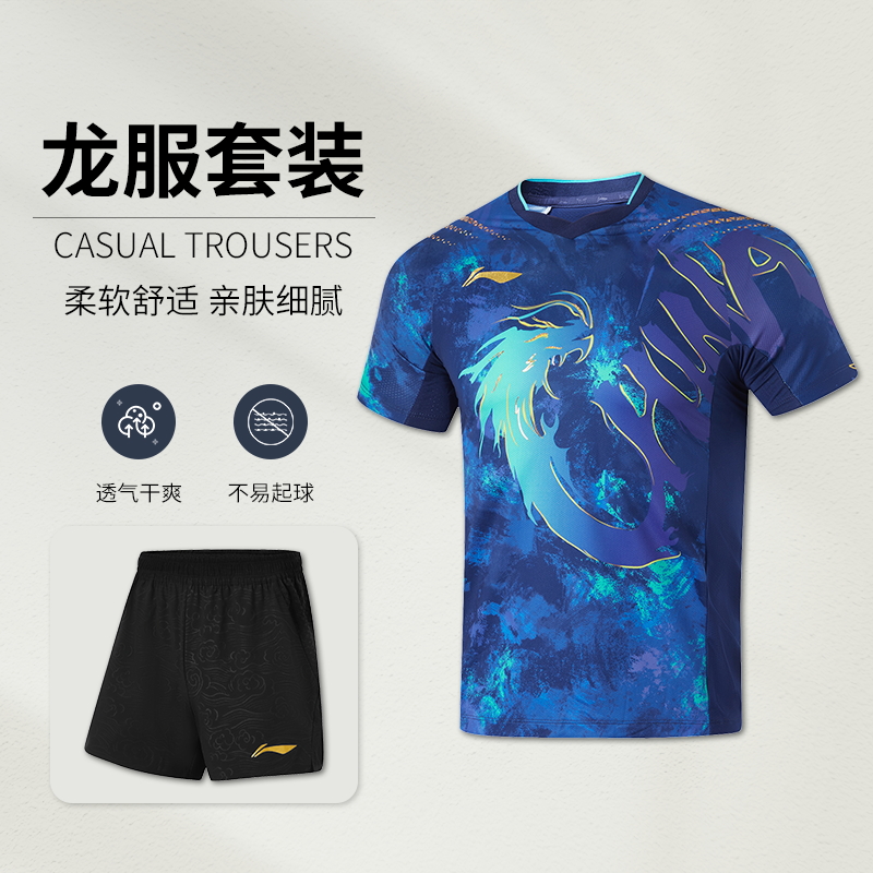 李宁乒乓球系列专业比赛套装国乒巴黎大赛龙服透气速干运动训练服