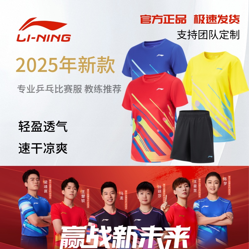 李宁乒乓球系列国家队同款青少年男女球服上衣专业训练比赛运动服