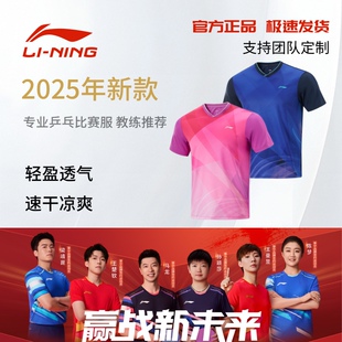 李宁乒乓球系列比赛上衣男女同款 速干透气专业运动训练服官方正品