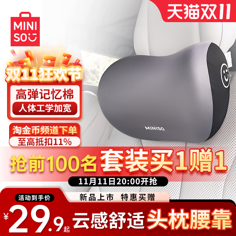 名创优品汽车头枕腰靠护腰枕