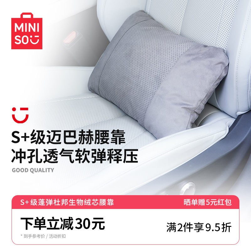 名创优品S级头枕腰靠护颈枕