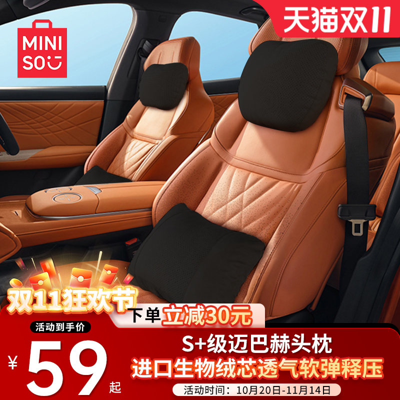 名创优品S级头枕腰靠护颈枕