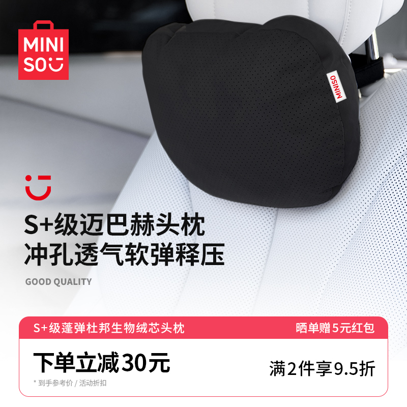 名创优品S级头枕腰靠护颈枕