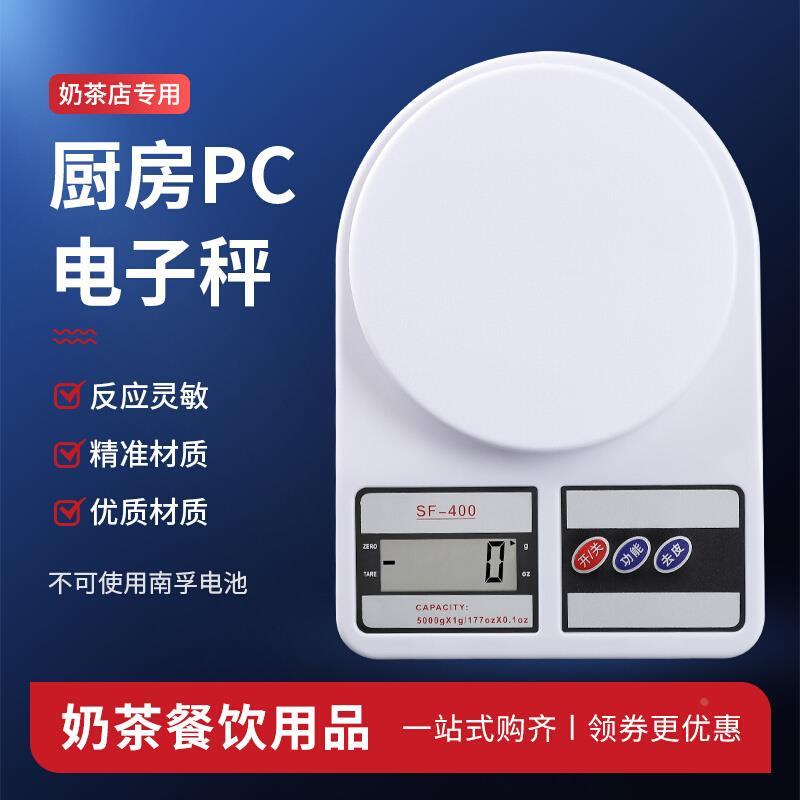 店专用精准SF-400厨房电子秤烘焙小型食品食物计量克度称商用