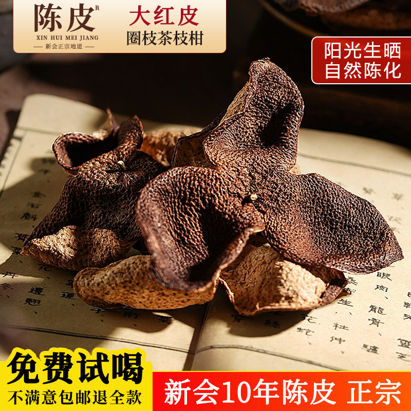 新会老陈皮10年15年陈皮茶陈皮干泡水茶枝柑广东特产官方旗舰店