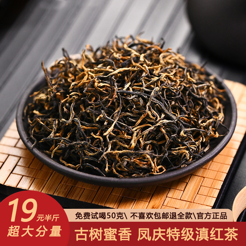 云南凤庆古树滇红茶特级礼盒装