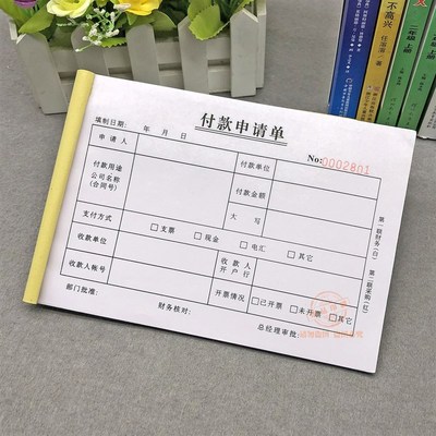 通用公司付款申请单二联财务费用付款审批单项目工程款支付申请表