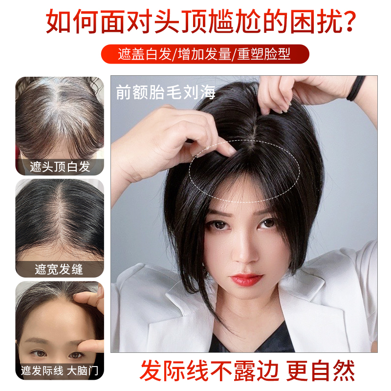 双递针假发片真发全真人发遮白发胎毛浏海蓬松增发量头顶补发片女