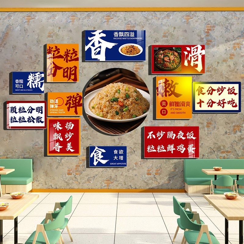 网红餐饮店墙面装饰挂画创意炒饭米线麻辣烫店文化背景墙广告贴纸