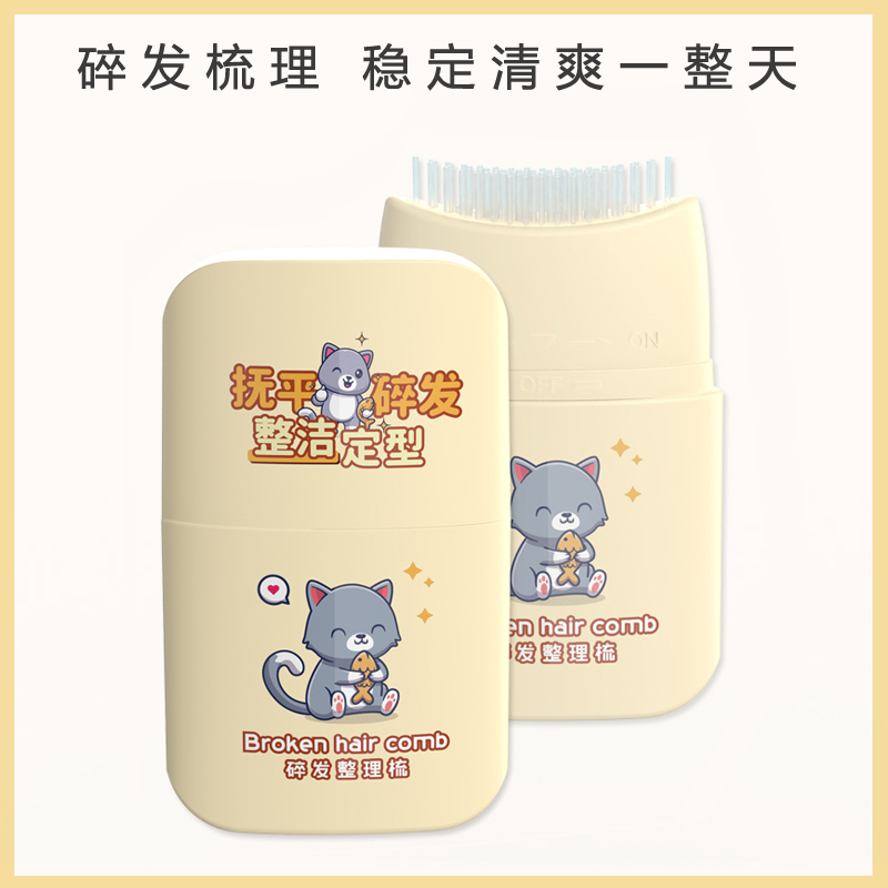 碎发整理膏儿童刘海防毛躁梳小头发定型胶炸毛打理神器刷发蜡棒女