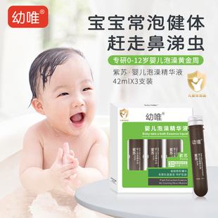 幼唯儿童泡澡药浴宝宝鼻塞婴儿艾草原液中草小儿植物紫苏泡澡液