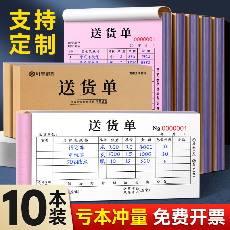 送货单三联二联单据定制销货清单收款收据一两四联销售无碳复写纸