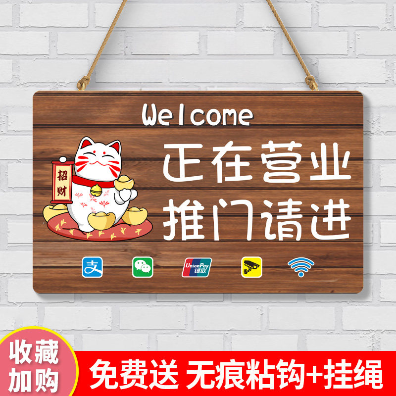 正在营业中欢迎光临推门请进双面挂牌定制店铺空调开放提示牌定做