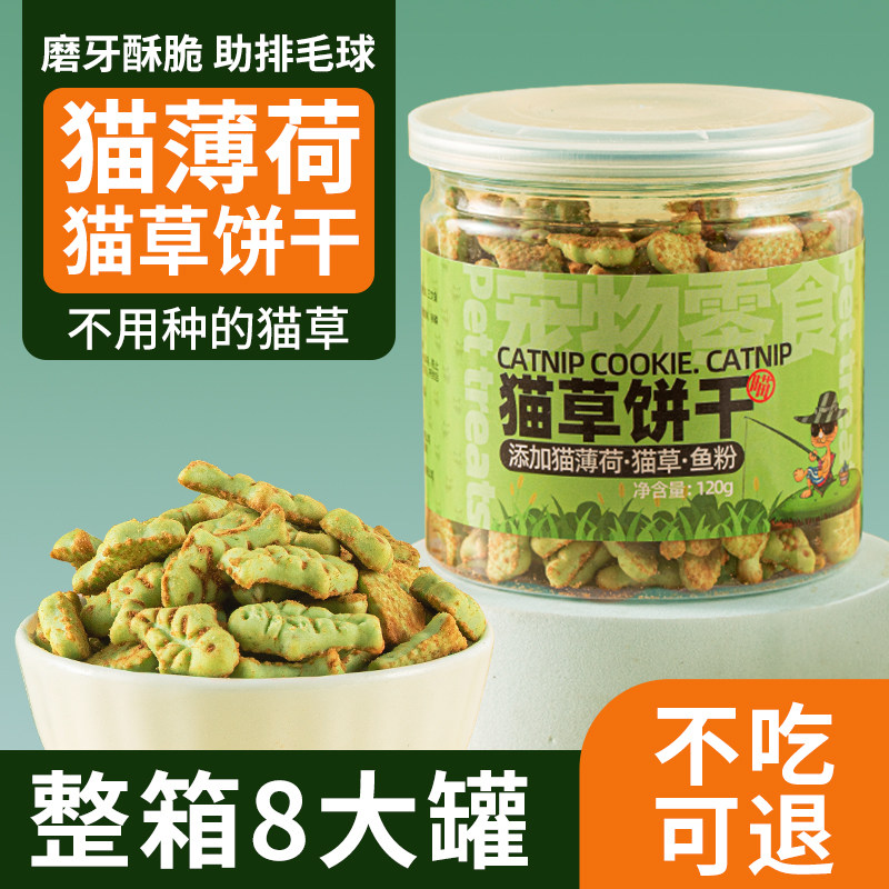 猫草饼干猫咪零食猫草粒磨牙猫薄荷营养酥脆磨牙助排毛球猫零食罐