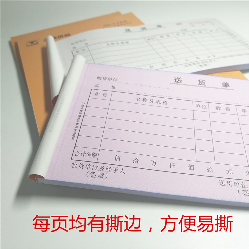天章二联单栏送货单10本装无碳复写带垫板财会用品单据凭证30份