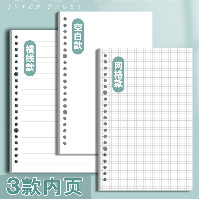 b5活页纸加厚横线a5网格替芯活页本笔记本子学生26孔活页替换内芯