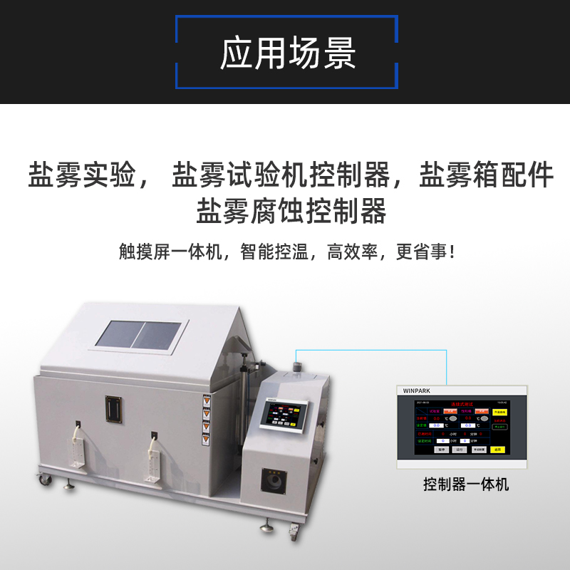可编程触摸屏盐雾试验机箱一体机控制器温度控制配件显示仪表7寸