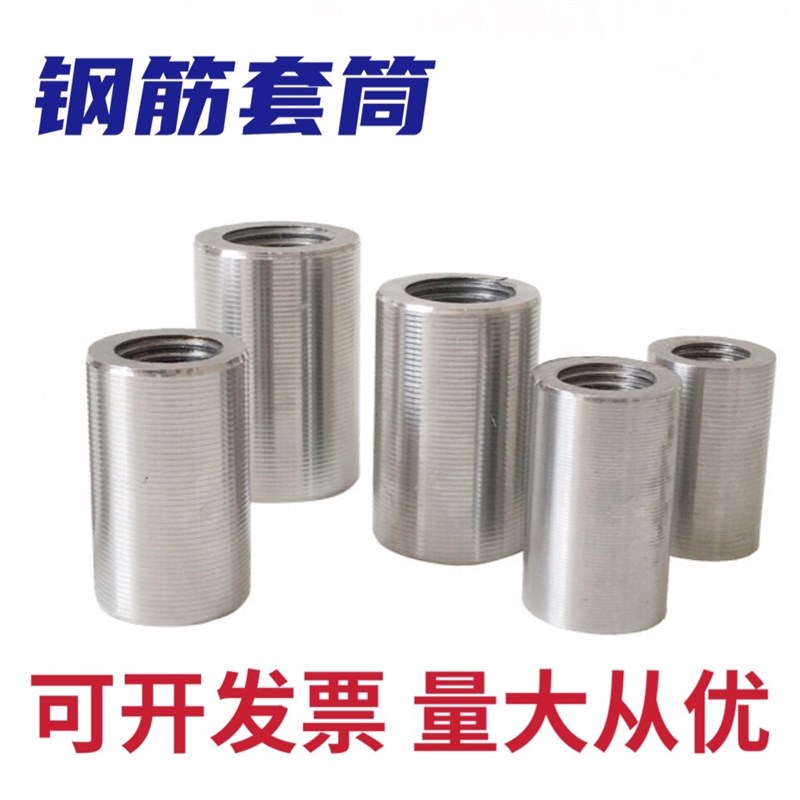 钢筋连接套筒国标直螺纹接头正反变径套筒M12M14M16M18M20M24-M32