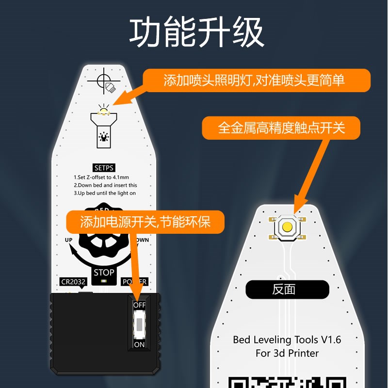 光之造3D打印机电子辅助调平工具