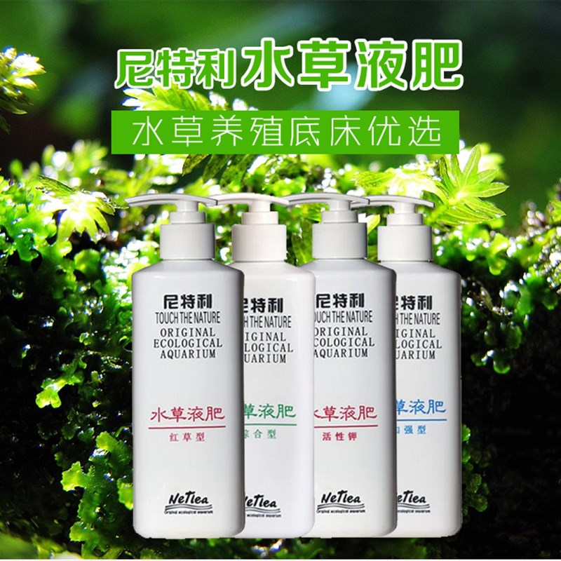 尼特利 水草液肥 铁肥(钾肥/综合/加强/红草型/微量元素)