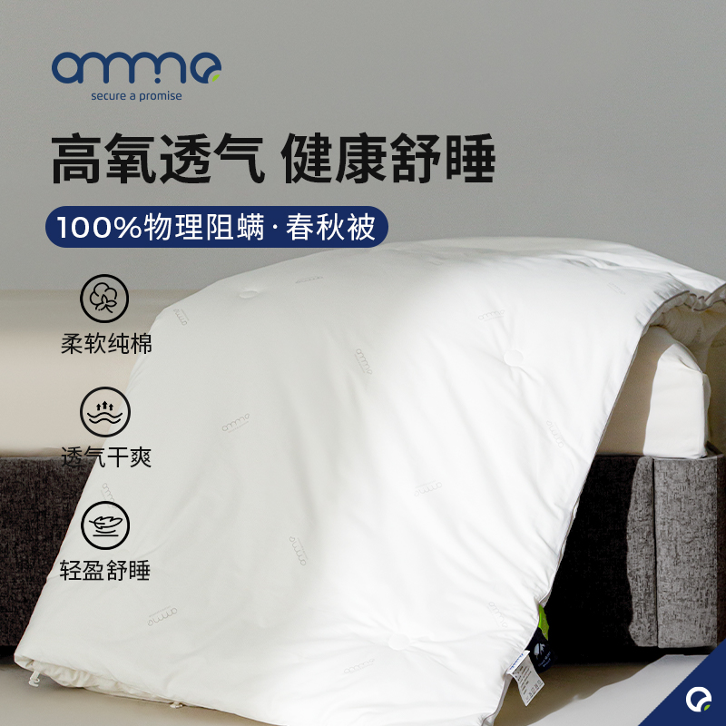 安敏诺防螨被子被芯纯棉全棉成人儿童学生春秋被四季通用床品被子