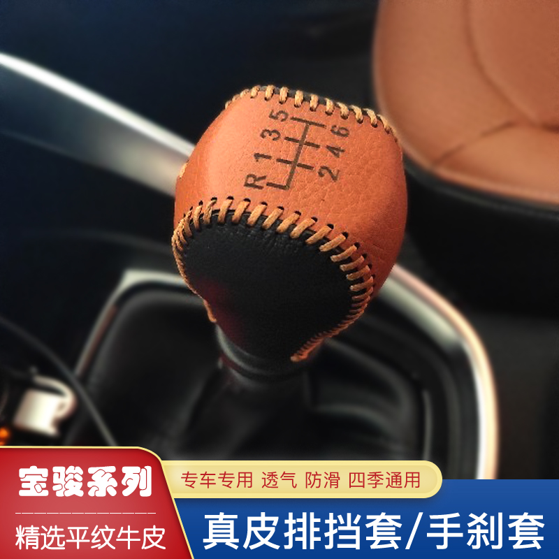 19款新宝骏510排挡套RM-5 RS-3 RC-6宏光S3档位套档杆手刹 档把套