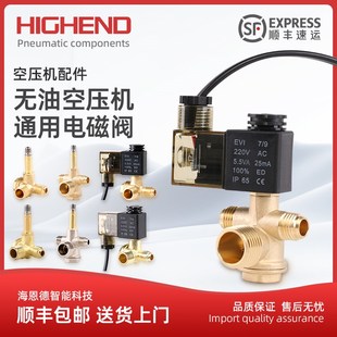 无油空压机电磁阀气泵电磁控制阀单向止逆阀空压机泄压排气阀220V