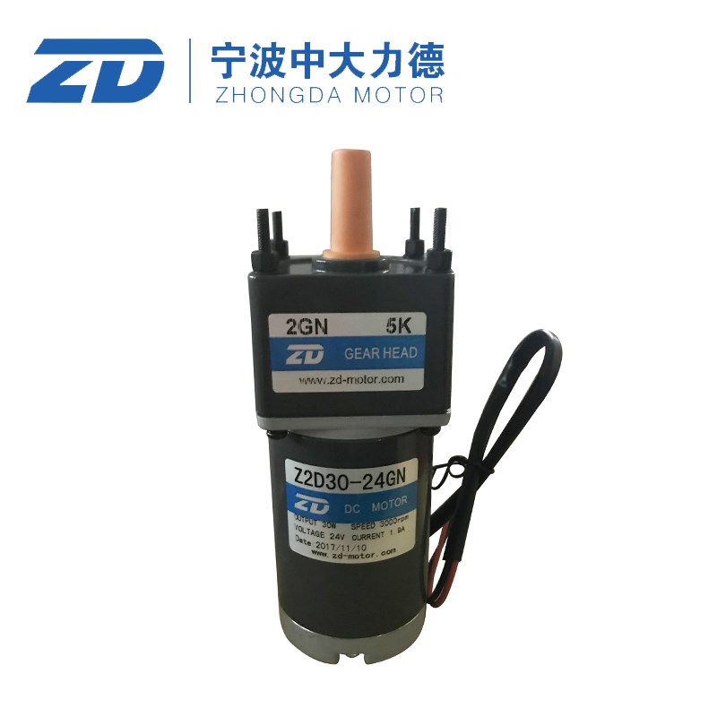 中大马达30W直流电机 Z2D30-24GN  12V24V直流减速马达