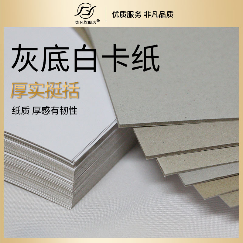 A5A3A2A4硬纸板厚纸板手工折纸DIY灰底白纸板厚纸卡纸板卡板硬卡